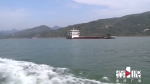 三峡水库水位消落9米 海事保复工复产复航安全 - 重庆晨网