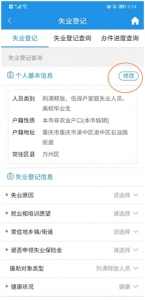 省事！重庆失业登记可以网上办理了 - 重庆晨网