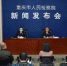 重庆市检察院出台全国首个拓展公益诉讼案件范围指导意见 - 检察