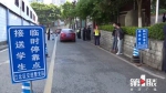 江北24所学校周边道路临时执行“即停即走”措施 方便学生上下学 - 重庆晨网