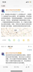 重庆一高校800余名学生信息被盗用 校方已报案涉事企业正配合调查 - 重庆晨网