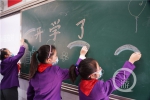 孩子们在黑板上写下开学了(4528677)-20200427155233.jpg - 重庆晨网