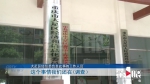 未开张的火锅店发生燃爆事故 是何原因尚在调查 - 重庆晨网