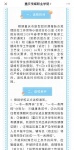 邮电大学等19所重庆高校开学时间确定了 - 重庆晨网