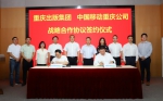 重庆出版集团与重庆移动签署战略合作协议 - 重庆晨网