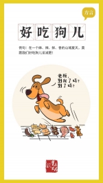 “好吃狗”“跟脚狗儿”……原来重庆有这么多汪星人 - 重庆晨网