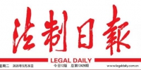 【法制日报】贺恒扬代表：担负起未成年人司法保护四种角色 - 检察