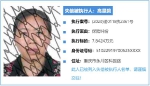 永川法院公布一批失信被执行人，有人因为1212元上榜！ - 重庆晨网