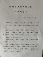 重庆律师买到事故车维权两审均败诉，四川省高院裁定再审 - 重庆晨网