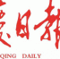 【重庆日报】防止“案子办了、企业垮了”——重庆检察机关对77名民企涉案人微罪不起诉 - 检察