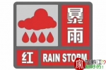 黔江发布首次暴雨红色预警！亚洲第一廊桥水位告急 - 重庆晨网