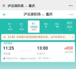 “重庆-泸沽湖”直飞恢复 单程票价260元起 - 重庆晨网