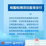 好消息！今年你的医保有这些新变化！ - 重庆晨网