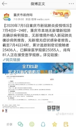 千万别信！“南川出现1例确诊病例” 系谣言 - 重庆晨网