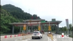 重庆部分高速收费站解除管制 - 重庆晨网