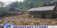 强降雨造成重庆秀山多地受灾 村民房屋被冲毁 - 重庆晨网