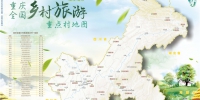重庆乡村旅游去哪里%3F这张地图告诉你(4938904)-20200723091636.jpg - 重庆晨网
