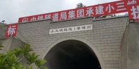 最新消息！郑万高铁小三峡隧道将于7月26日实现全隧贯通 - 重庆晨网