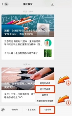 中考“联招”成绩7月24日发放，查询方式及温馨提示速来get - 重庆晨网
