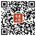 重庆助企纾困政策“升级版”三个特点解读 - 重庆晨网