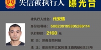 黔江最新曝光28名失信人员名单 最低欠款2160元 - 重庆晨网
