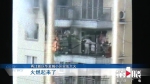 今早两江新区一小区突发大火 两人被困 - 重庆晨网
