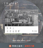 2号线李子坝站又刷屏了，这次登上了陈奕迅歌曲封面 - 重庆晨网