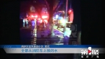 南岸一居民楼内突发大火 12辆消防车前往救援 - 重庆晨网
