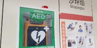 扩散！重庆这些轨道交通车站可找到“救命神器”AED - 重庆晨网