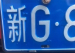 你的车牌上有个“小秘密”！陕西是兵马俑四川是熊猫，重庆居然是…… - 重庆晨网