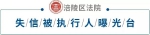 曝光！他因5000元成失信被执行人 事关赡养纠纷 - 重庆晨网