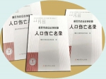 重庆珍档丨5461份名单见证日军在重庆的罪行 - 重庆晨网