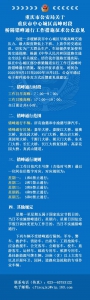 重庆市公安局关于重庆市中心城区高峰时段桥隧错峰通行工作措施征求公众意见 - 重庆晨网