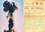 中国第一颗原子弹的备用触发管，就在重庆！ - 重庆晨网