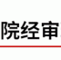 故意伤害、非法拘禁、敲诈勒索……垫江法院公开宣判一起恶势力犯罪团伙案件 - 重庆晨网