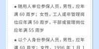 @所有人 在重庆办理退休需要同时满足哪些条件？这些你要知道 - 重庆晨网