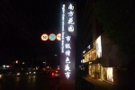 重庆人的夜市情怀：有惊喜、有美食、更有最美的人间烟火气 - 重庆晨网