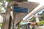 扫码借伞、无线充电……九龙坡14座智慧公交站台升级上线 - 重庆晨网