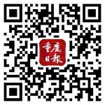 “嗨吃”+“嗨玩”！国庆中秋重庆将推出近30项文旅活动 - 重庆晨网