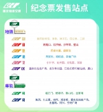 你是“轨道粉”吗？李子坝、海棠溪站纪念票发行，10月1日开售 - 重庆晨网