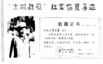 重庆珍档 | 80多年前，江津四面山收到了一封来自红军的感谢信 - 重庆晨网
