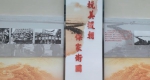 一个布满弹坑的木桩记录保家卫国的故事 重庆中国三峡博物馆抗美援朝微展览将持续到11月26日 - 重庆晨网