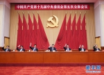 中国共产党第十九届中央委员会第五次全体会议公报 - 妇联
