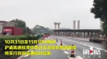 注意！沪渝高速这段道路临时管制 - 重庆晨网
