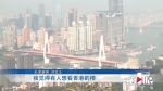 重庆多条高速公路出现拥堵 都是好天气惹的祸 - 重庆晨网