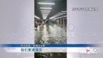 观音桥商圈一处消防水管爆裂 十三家商铺被淹 - 重庆晨网