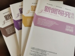 喜讯！重庆《新闻研究导刊》获评全国准核心期刊 - 重庆晨网