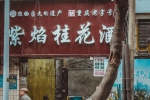 重庆特产传说（319）丨藏在马鞍山的“非遗”工艺 用一生时光守护一缕桂花香 - 重庆晨网