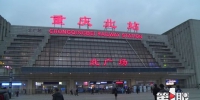 重庆火车站今天迎来假期返程客流 预计客流量将达15万人次 - 重庆晨网