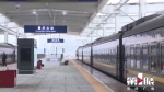 今天起铁路调图 重庆火车站加开多趟列车 - 重庆晨网